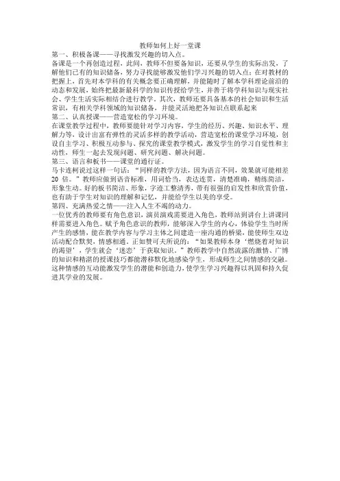 教师如何上好一堂课