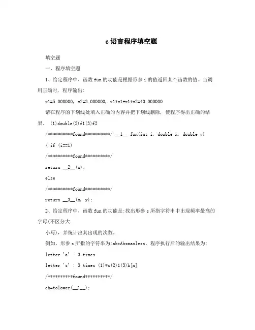 c语言程序填空题