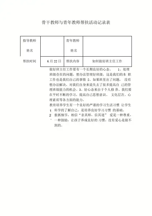骨干教师与青年教师帮扶活动记录