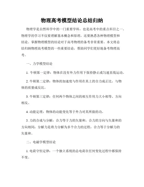 物理高考模型结论总结归纳