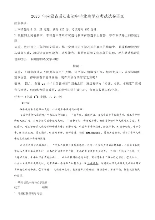 2023年内蒙古通辽市中考语文真题及答案