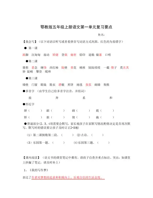 鄂教版五年级上册语文第一单元复习要点