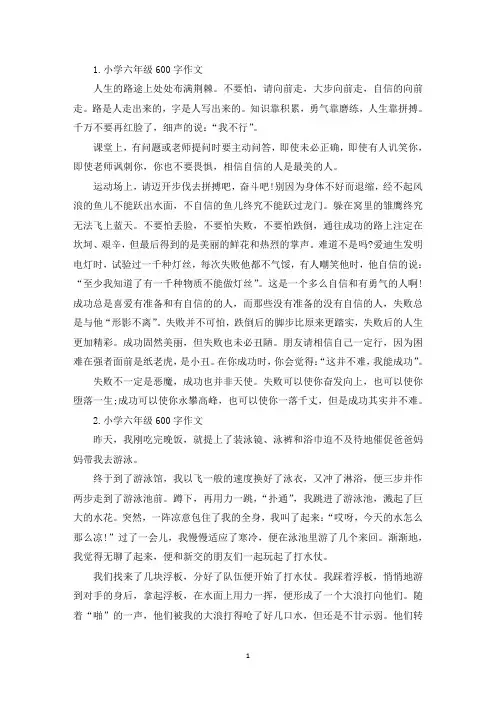 小学六年级600字作文10篇(精选)