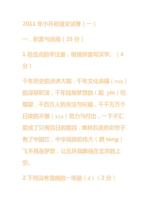 2011年小升初语文试卷