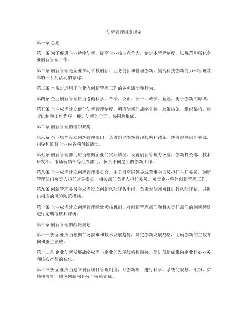 创新管理制度规定