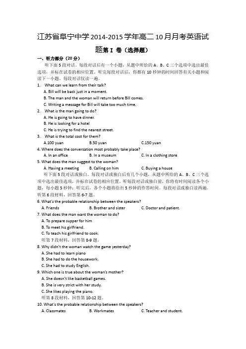 江苏省阜宁中学2014-2015学年高二10月月考英语试题