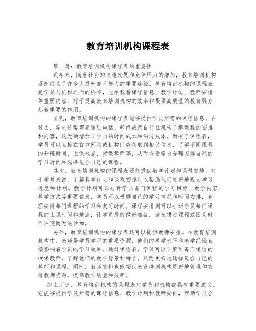 教育培训机构课程表