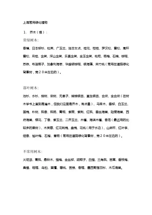 上海常用绿化植物