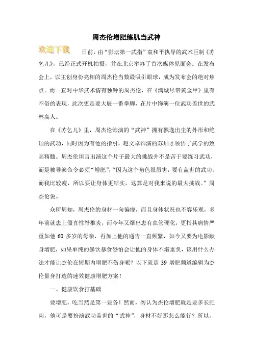 周杰伦增肥练肌当武神