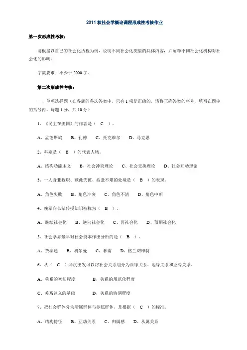 电大社会学概论作业(完成)