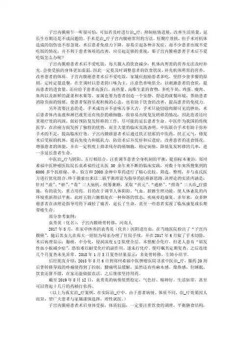 子宫内膜癌患者手术后不爱吃饭怎么办