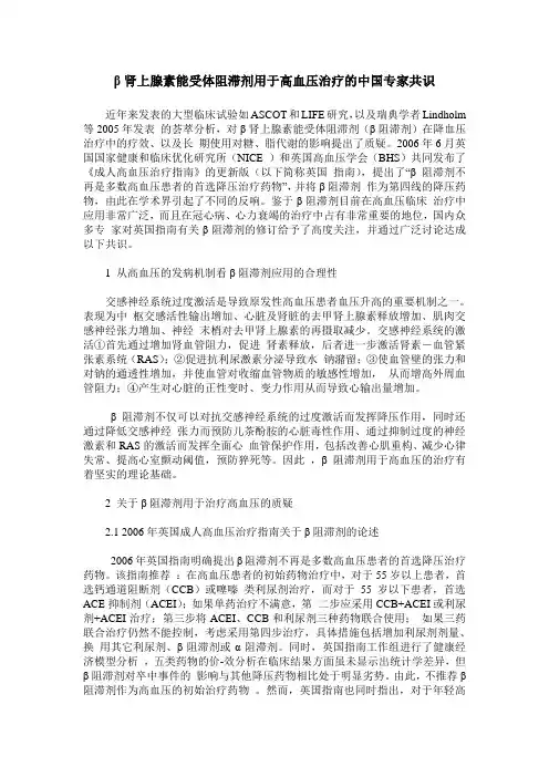 β肾上腺素能受体阻滞剂用于高血压治疗的中国专家共识