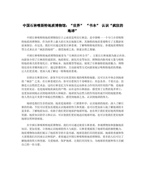 中国石林喀斯特地质博物馆：“世界” “书本” 认识“疯狂的地球”