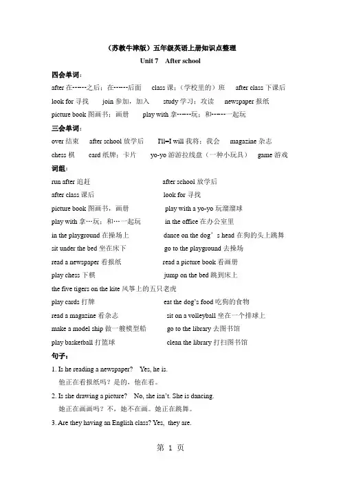 (苏教牛津版)五年级英语上学期知识点整理Unit7