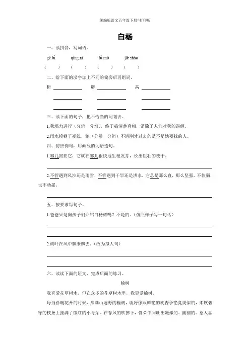 统编版语文五年级下册--《白杨》同步精品作业(含答案)