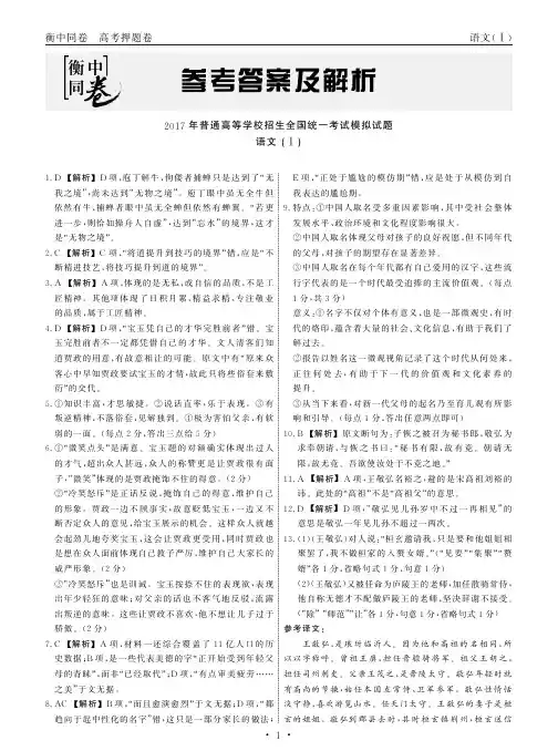 2017年高考语文全国卷模拟试题答案(三份)
