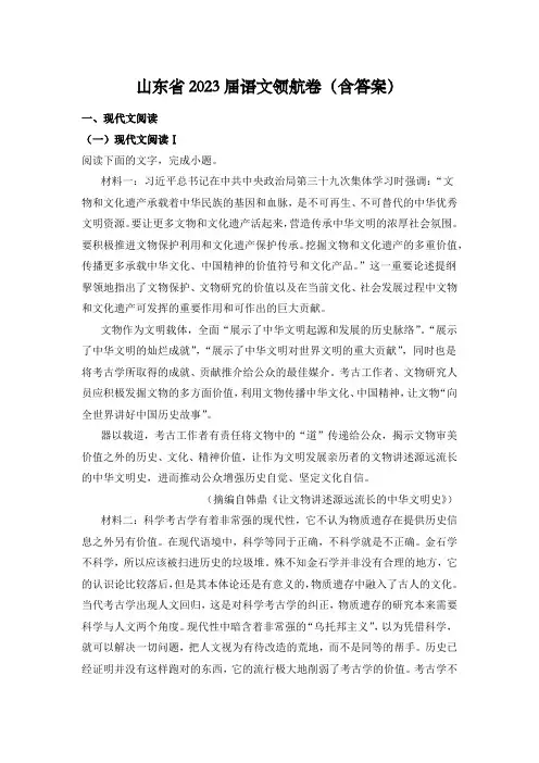 山东省2023届高中语文领航卷(含答案)