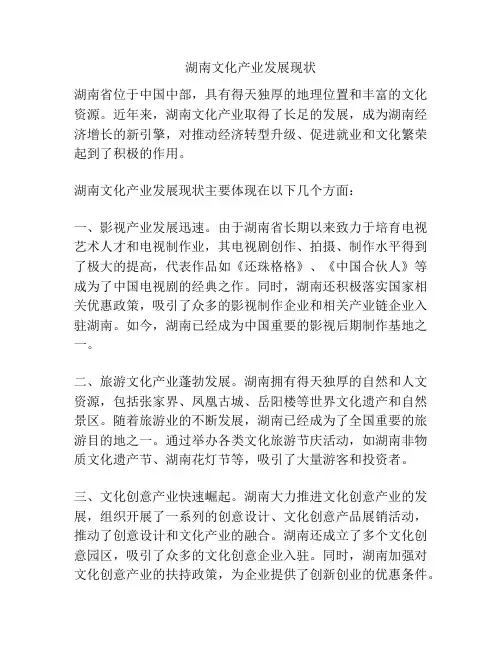 湖南文化产业发展现状