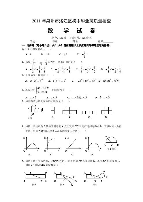 2011洛江中考试卷