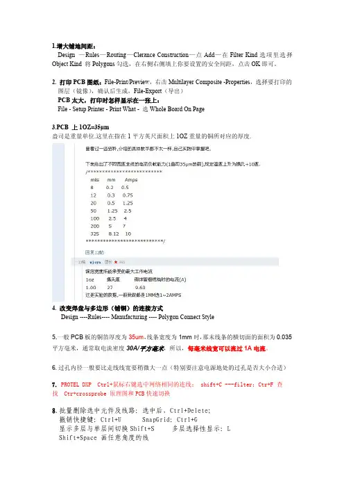 Protel 99SE实战技巧--电子工程师四年软件使用笔记