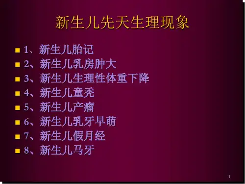 新生儿常见疾病医学PPT课件