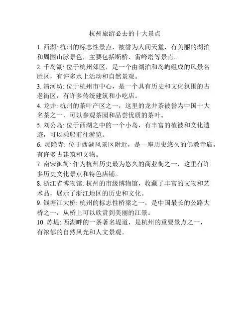 杭州旅游必去的十大景点