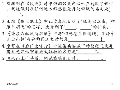 补写句子上课用 ppt课件