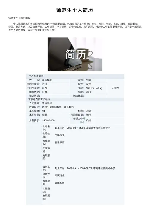 师范生个人简历