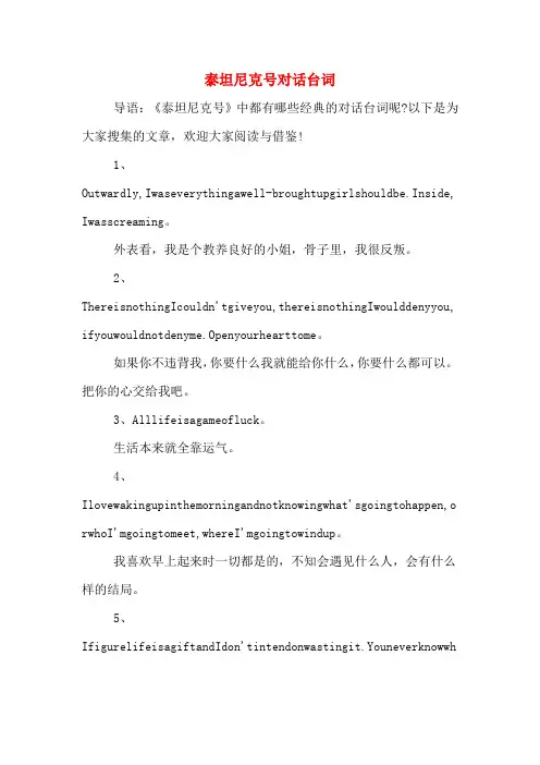 泰坦尼克号对话台词