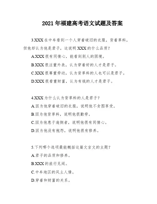 2021年福建高考语文试题及答案