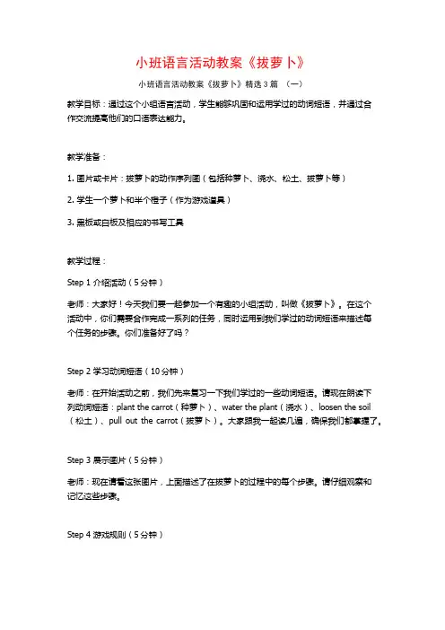 小班语言活动教案《拔萝卜》3篇
