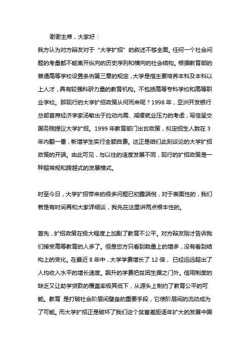 现今中国大学扩招弊大于利立论稿