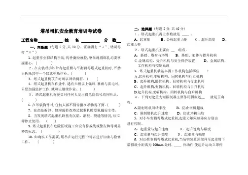 塔吊司机安全教育考试试题及答案整理版