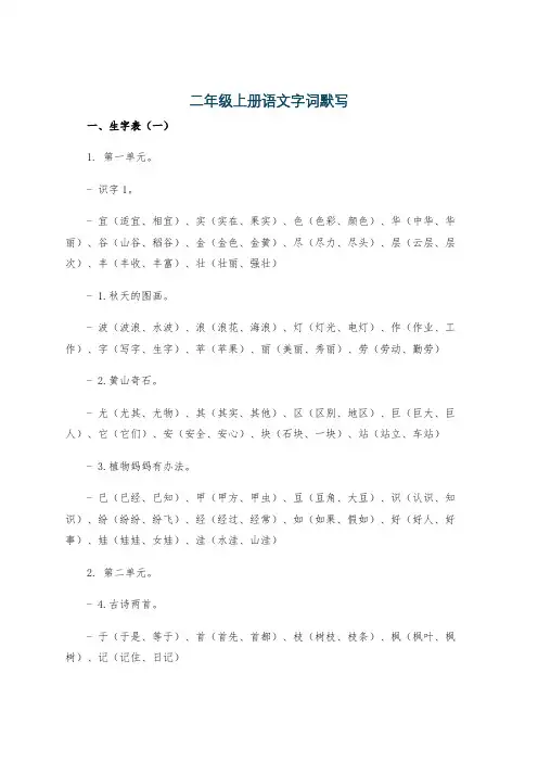 二年级上册语文字词默写