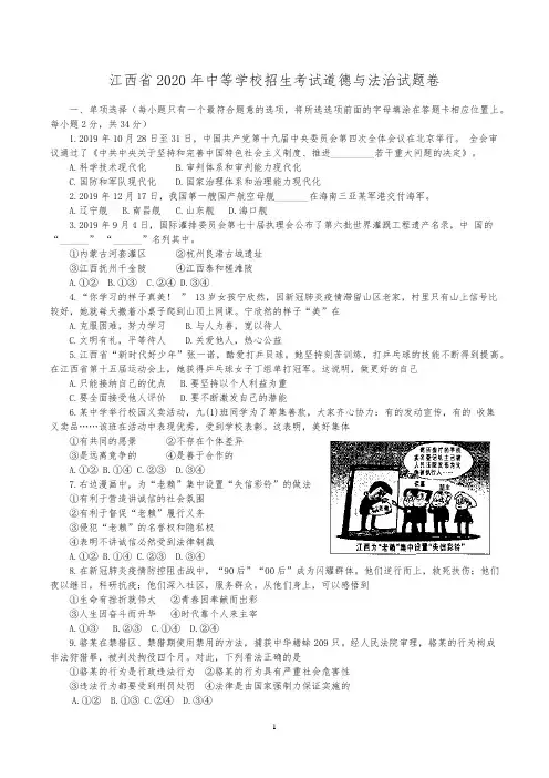 2020年江西省中考道德与法治试卷及答案
