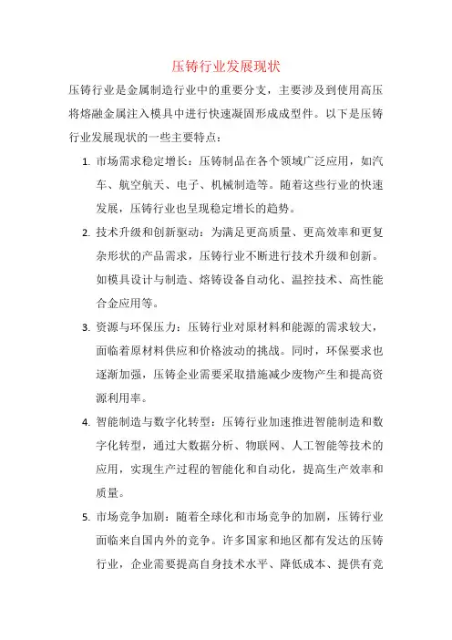 压铸行业发展现状