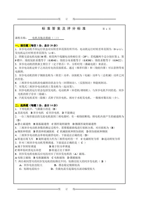合肥工业大学电机及拖动基础试卷