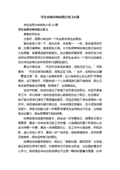 学生会两分钟自我介绍10篇