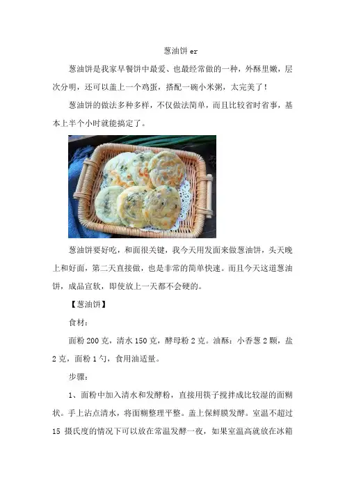 葱油饼er