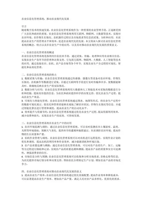 农业信息化管理系统：推动农业现代化发展