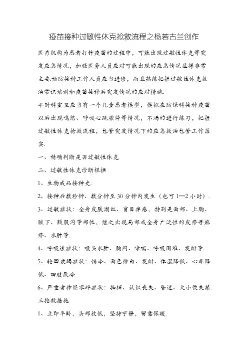 疫苗接种过敏性休克抢救流程