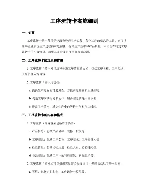 工序流转卡实施细则