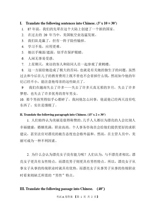 2011级英汉翻译技巧B答案