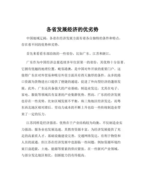 各省发展经济的优劣势
