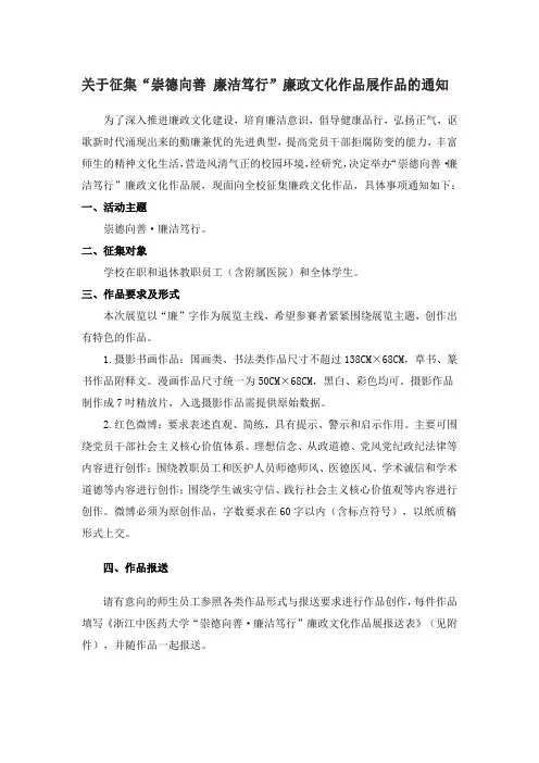 关于征集“崇德向善 廉洁笃行”廉政文化作品展作品的通知