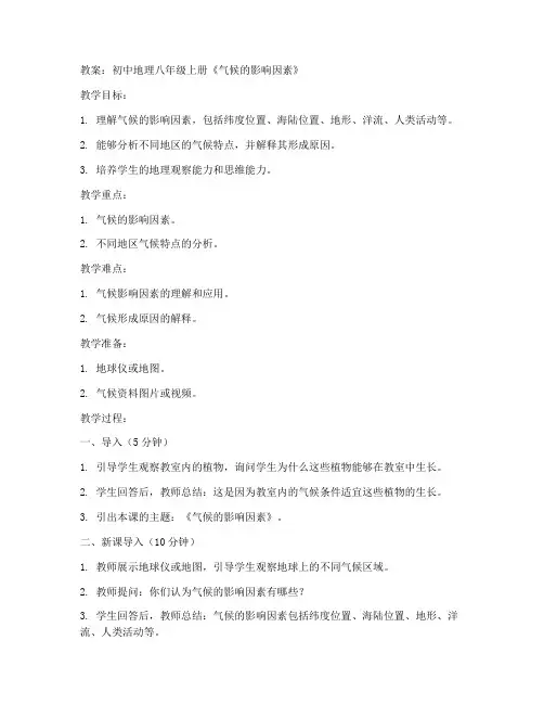地理教案初中八上人教版