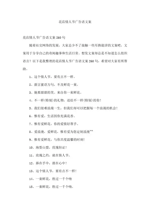 花店情人节广告语文案