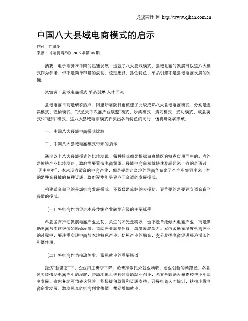 中国八大县域电商模式的启示
