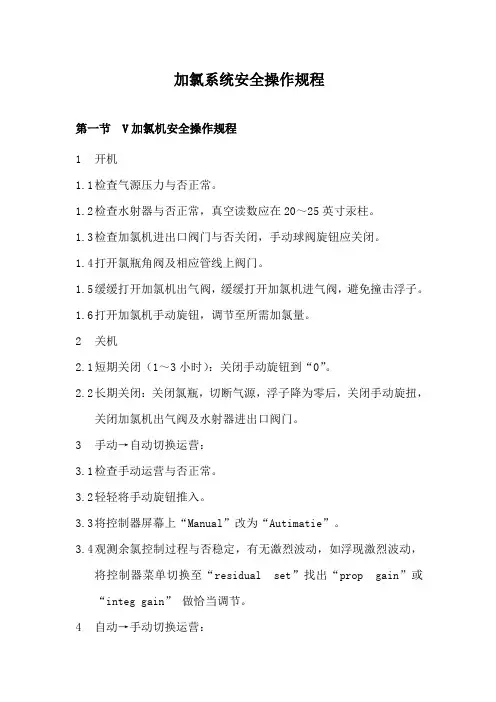 加氯系统操作规程样本