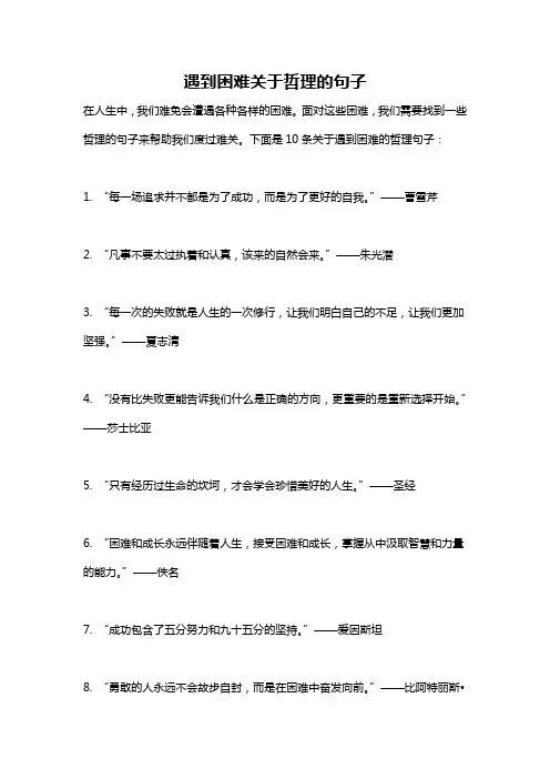 遇到困难关于哲理的句子